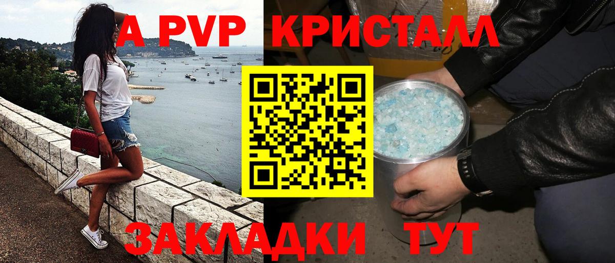 A PVP Crystall  A PVP  Вход с VPN  Кузнецк  А ПВП СК КРИС 
