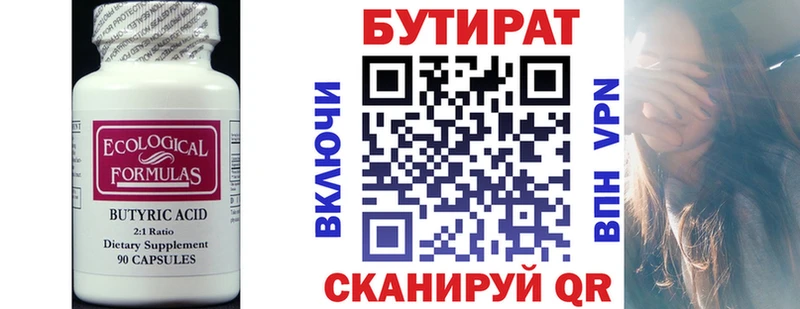 БУТИРАТ Butirat  цены   Кузнецк 