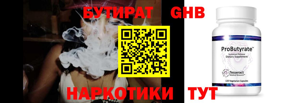 Кузнецк  БУТИРАТ 99%  Вход с VPN 
