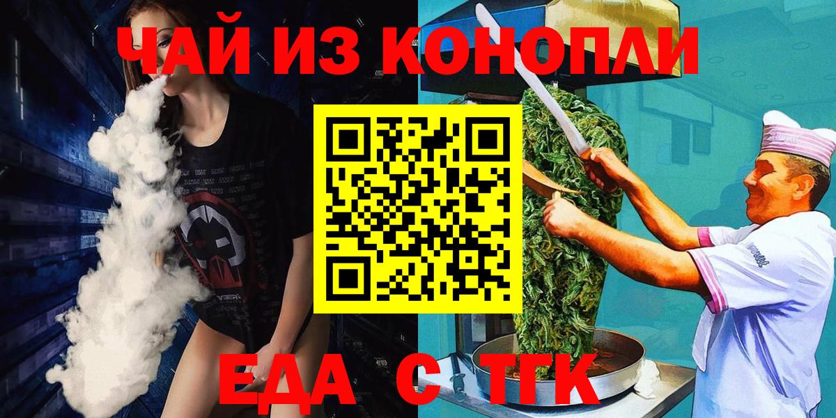 Еда ТГК марихуана  Кузнецк 