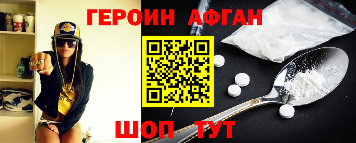 Героин афганец  Кузнецк 