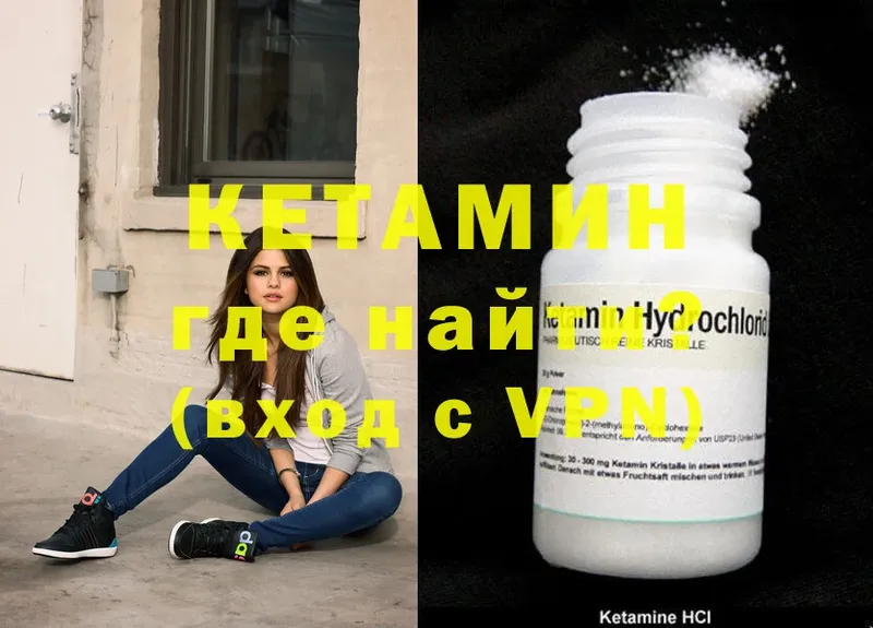 где найти   Кузнецк  Кетамин ketamine 