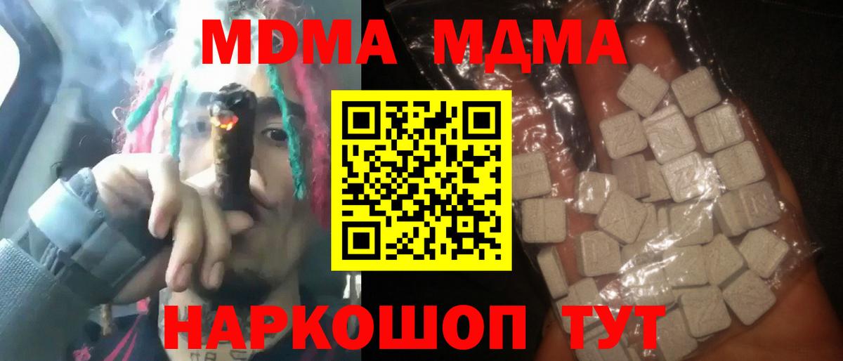 МДМА молли  Кузнецк  МДМА Molly 