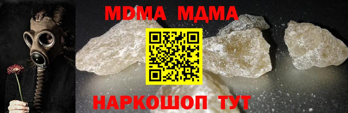 МДМА crystal  Вход с VPN  Кузнецк  МДМА  MDMA crystal 