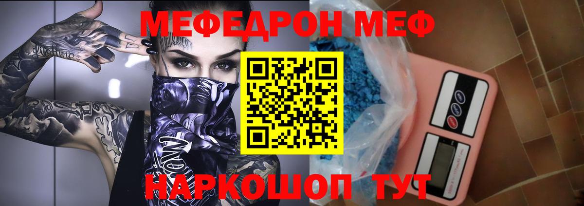 Меф mephedrone  МЕФ VHQ  Кузнецк  МЯУ-МЯУ  Вход с VPN 