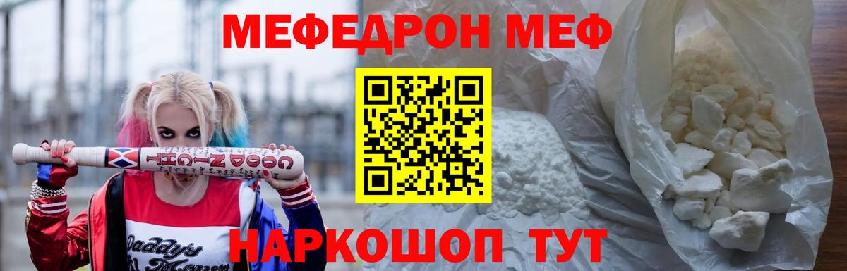 МЕФ VHQ  МЕФ  купить закладку  Кузнецк 